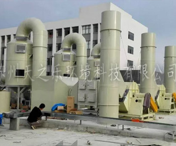 南昌化工廢氣治理哪家好歡迎來電